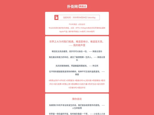 wyy/shijiezhidaweihewomenxiangyunandaoshiyuanfennandaoshitianyiwodegeshengli1775293425 screenshot