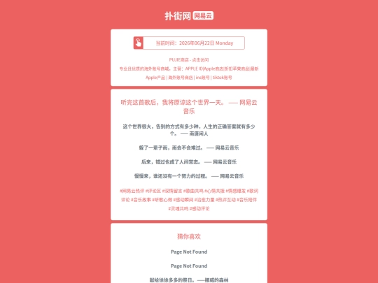 wyy/tingwanzheshougehouwojiangyuanliangzhegeshijieyitianwangyiyunyinyue1782157611 screenshot