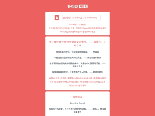 wyy/tingxiajiaobucaizhuyidaoshijiebeirandexuebaixuejiang1776864256 screenshot