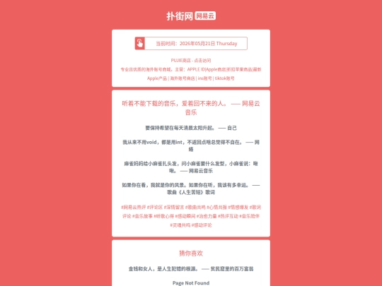 wyy/tingzhebunengxiazaideyinyueaizhehuibulaiderenwangyiyunyinyue1779373575 screenshot