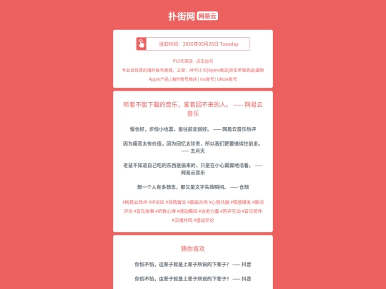 wyy/tingzhebunengxiazaideyinyueaizhehuibulaiderenwangyiyunyinyue1779805603 screenshot