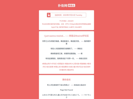 wyy/wangyiyunpinglunqu1784604017 screenshot