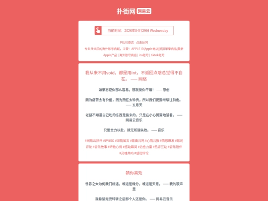 wyy/woconglaibuyongdoushiyongbufanhuidianshazongjuedebuzizaiwangluo1777469062 screenshot