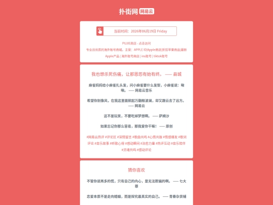 wyy/woyexiangshasishangtongrangnaenyuanyoushiyouzhongxiancheng1781901998 screenshot