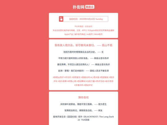 wyy/woyougurenbaojianquzhanjinchunfengweicengguigushanbugu1774164376 screenshot