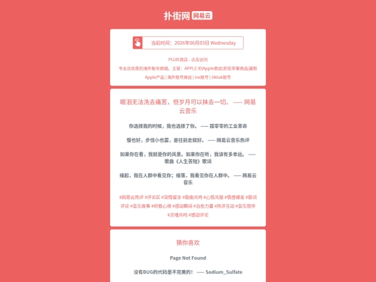 wyy/yanleiwufaxiqutongkudansuiyuekeyimoquyiqiewangyiyunyinyue1780500532 screenshot