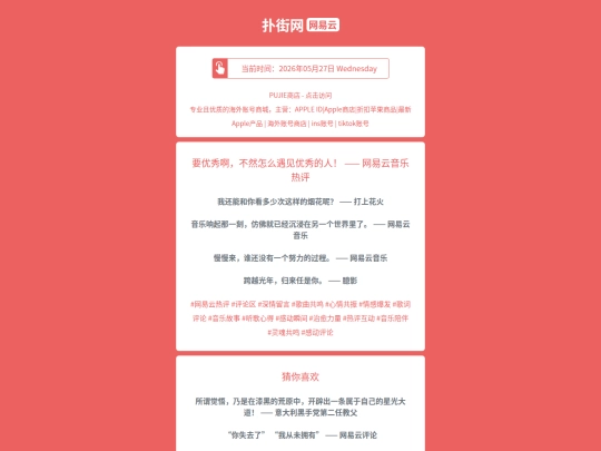 wyy/yaoyouxiuaburanzenmeyujianyouxiuderenwangyiyunyinyuereping1779892008 screenshot