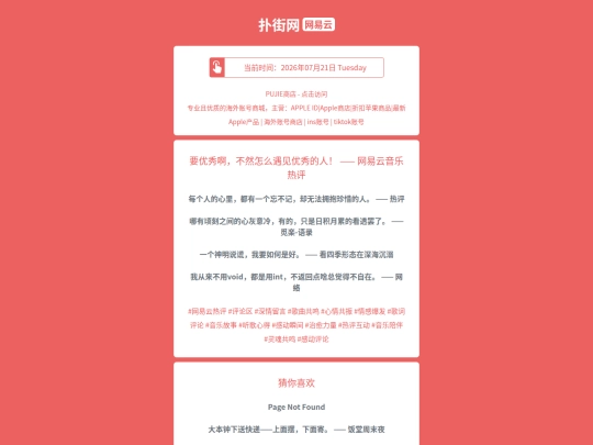 wyy/yaoyouxiuaburanzenmeyujianyouxiuderenwangyiyunyinyuereping1784607826 screenshot