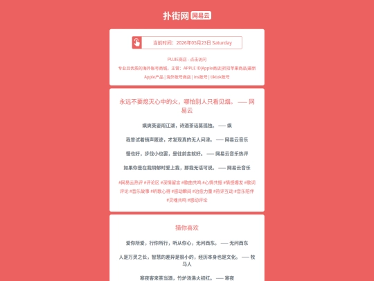 wyy/yongyuanbuyaoximiexinzhongdehuonapabierenzhikanjianyanwangyiyun1779546409 screenshot
