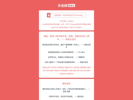 wyy/yuanqiwozairenqunzhongkanjianniyuanluowokanjiannizairenqunzhongwangyiyunyinyue1781203335 screenshot