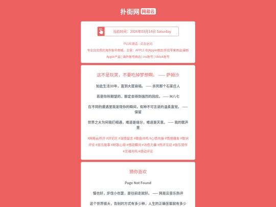 wyy/zhebushiwanxiaobuyaochidiaomengxiangasamusha1773473188 screenshot