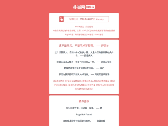 wyy/zhebushiwanxiaobuyaochidiaomengxiangasamusha1776082378 screenshot