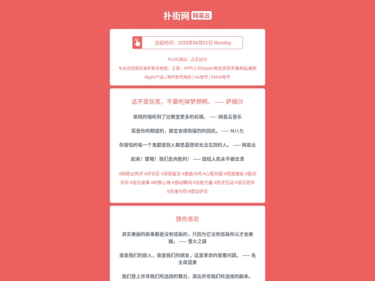 wyy/zhebushiwanxiaobuyaochidiaomengxiangasamusha1780324003 screenshot