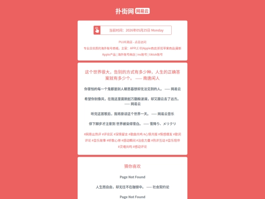wyy/zhegeshijiehendagaobiedefangshiyouduoshaozhongrenshengdezhengquedaanjiuyouduoshaogenantangxianren1779719196 screenshot