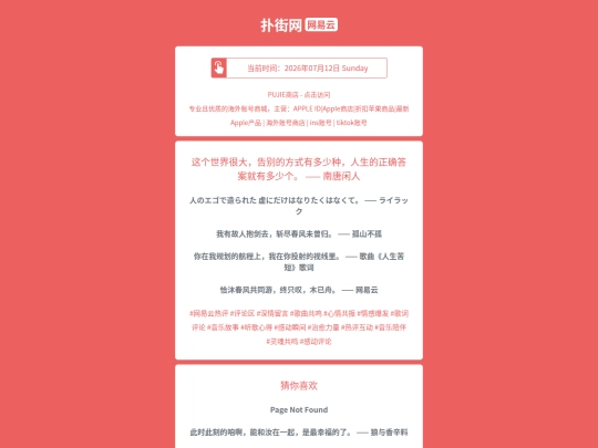 wyy/zhegeshijiehendagaobiedefangshiyouduoshaozhongrenshengdezhengquedaanjiuyouduoshaogenantangxianren1783821219 screenshot