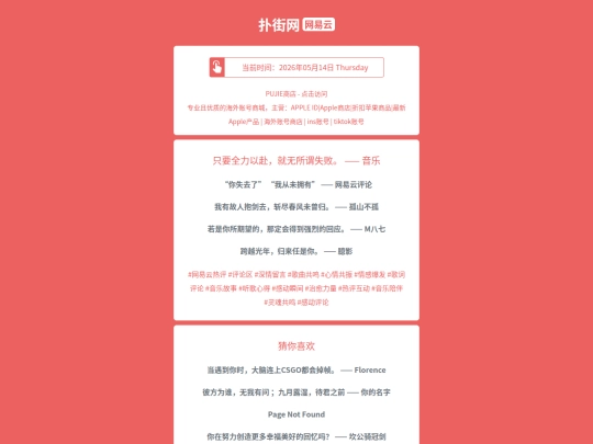 wyy/zhiyaoquanliyifujiuwusuoweishibaiyinyue1778768814 screenshot
