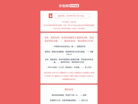 zx/shengmingjiushixingcunxingcundebiaomianyiyishijixuhuozhedanyeshizaisihouhuozhezuihoudetanhuawoxiangwozijikaizhan1784265540 screenshot