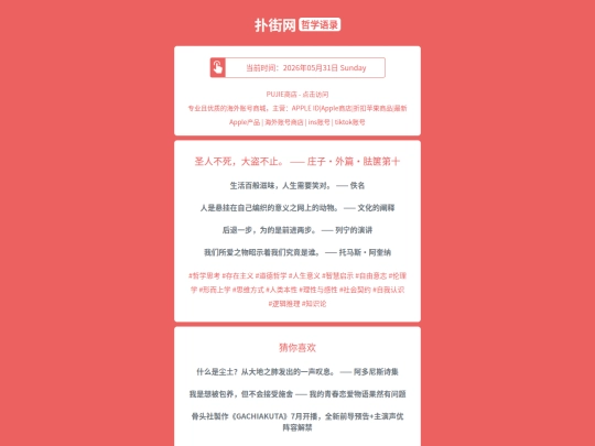 zx/shengrenbusidadaobuzhizhuangziwaipianquqiedishi1780237567 screenshot
