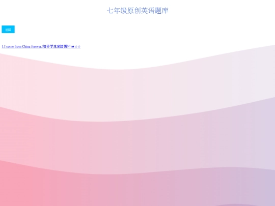 tiku_yuedulijie_grade7 screenshot