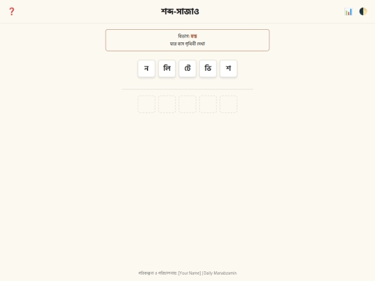 shobdo screenshot