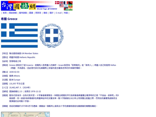 htm/countries/greece_page screenshot