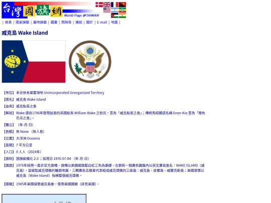 htm/countries/wake-island_page screenshot