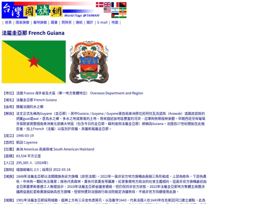 htm/territories/french-guiana_page screenshot