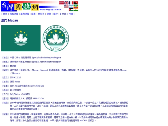htm/territories/macau_page screenshot