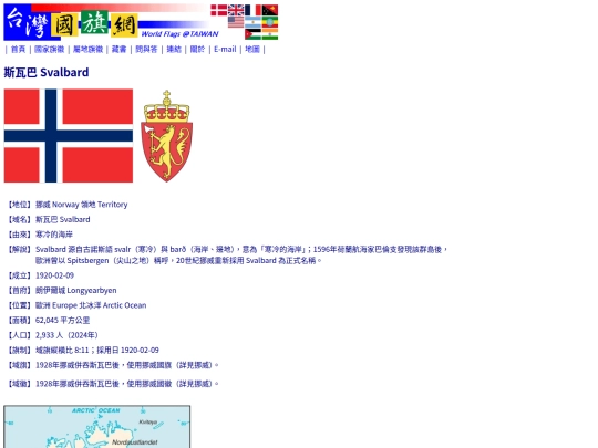 htm/territories/svalbard_page screenshot