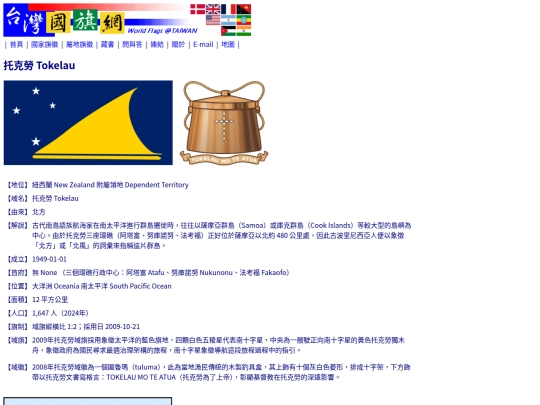 htm/territories/tokelau_page screenshot