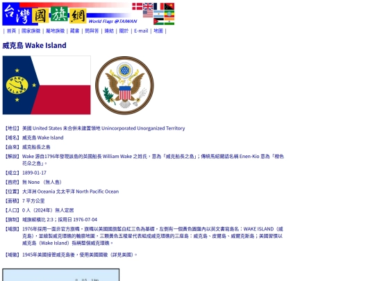 htm/territories/wake-island_page screenshot