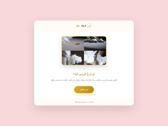farhek-dz-quiz screenshot