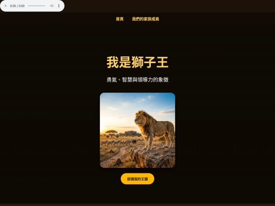 lionking screenshot