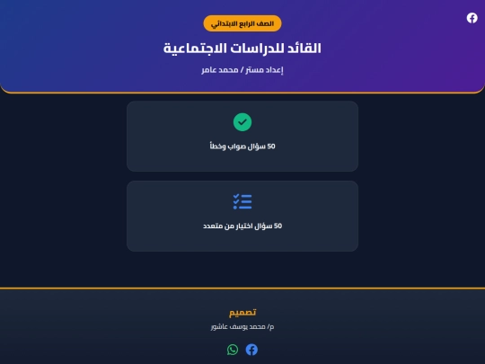 الصف_الرابع_الابتدائي.html/rabaa screenshot