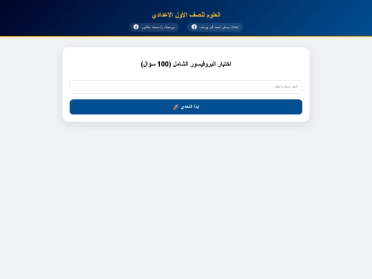 العلوم /3elomowla screenshot