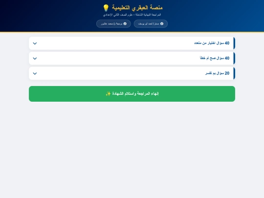 العلوم /3lomtanya screenshot
