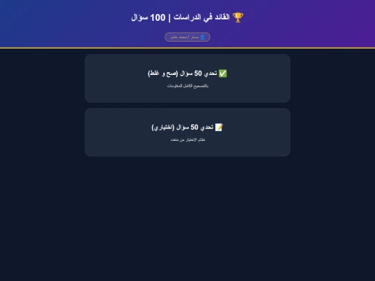 Derasat_Prep1 screenshot