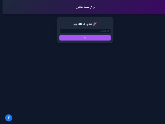 challenge screenshot