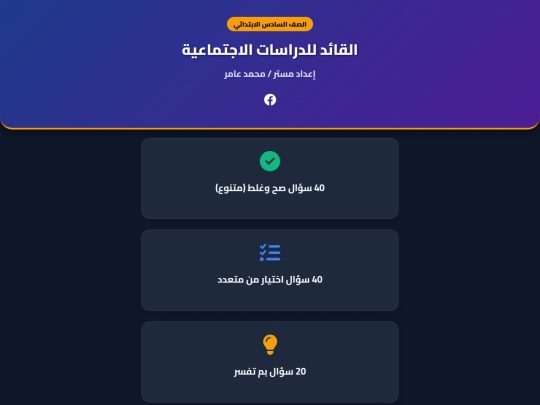 sixth-quiz screenshot