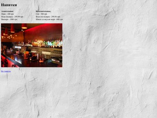 drinks screenshot
