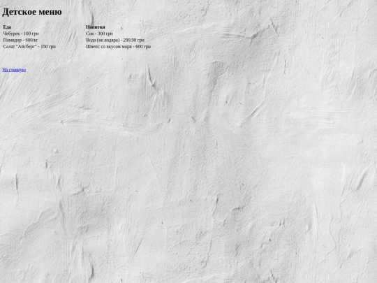 kidsmenu screenshot