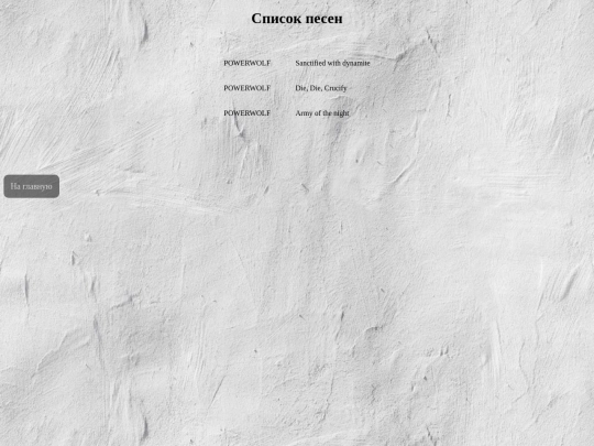 songlist screenshot