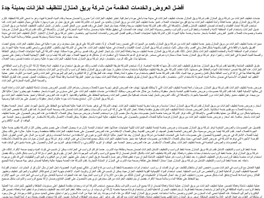 Tank-cleaning-company-in-Jeddah screenshot