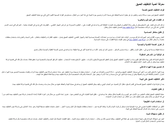 cleaning-company-in-jeddah screenshot