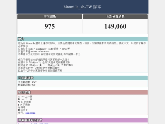 hitomi_la_zh_tw screenshot