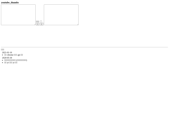 youtube_thumbs screenshot