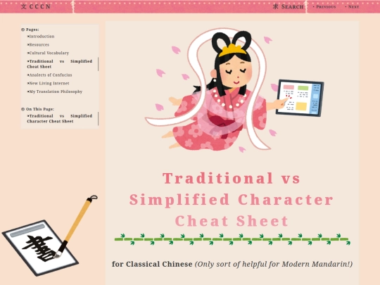 classicalchinese/tradsimpcheatsheet screenshot
