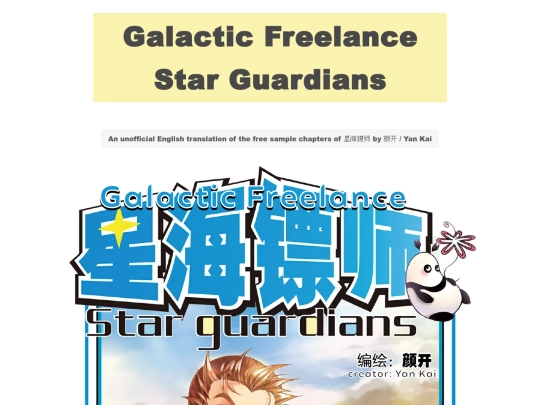 galacticfreelance screenshot