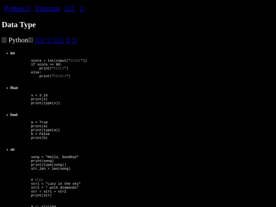 Python/data-type screenshot