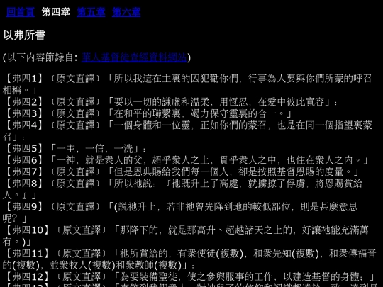 bible/49_Ephesians-4 screenshot